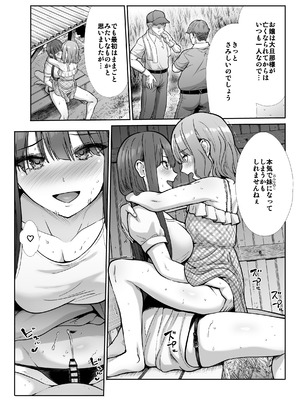 [たけまさ屋 (武将武)] 姉妹ごっこ ～この夏僕は、妹(メス)のよろこびを知る～_90
