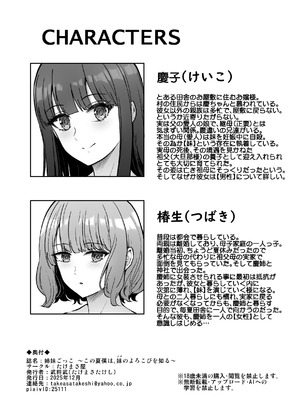 [たけまさ屋 (武将武)] 姉妹ごっこ ～この夏僕は、妹(メス)のよろこびを知る～_91