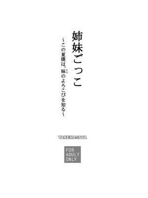 [たけまさ屋 (武将武)] 姉妹ごっこ ～この夏僕は、妹(メス)のよろこびを知る～_92