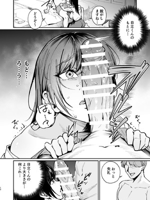 [パンナコッタなんてこった (ミツき)] 彼氏のために脱ぎます。[DL版]_11