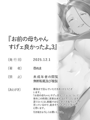 [壺ぬま] お前の母ちゃんすげェ良かったよ。3_80