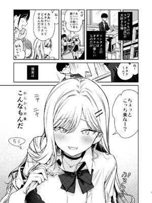 [無糖紅茶] 俺を舐めているヤリ部屋ギャルにガン突きわからせえっち [DL版]_03