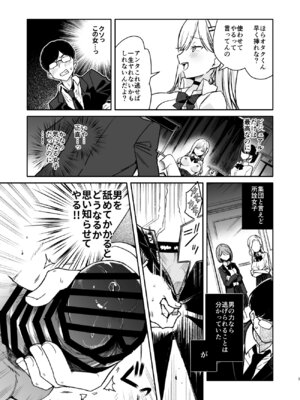 [無糖紅茶] 俺を舐めているヤリ部屋ギャルにガン突きわからせえっち [DL版]_05