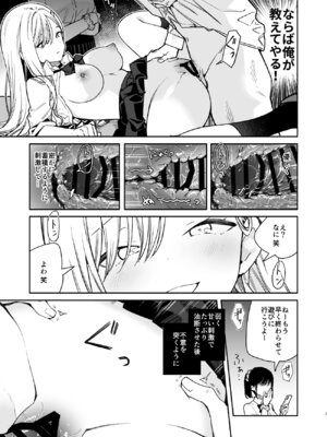 [無糖紅茶] 俺を舐めているヤリ部屋ギャルにガン突きわからせえっち [DL版]_07