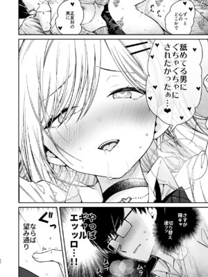 [無糖紅茶] 俺を舐めているヤリ部屋ギャルにガン突きわからせえっち [DL版]_20