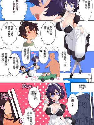 [月見道神 (月見ルコ)] 家政婦のミタンダさん～福引きで当たったメイドさんとドスケベ交尾生活～ [個人機翻]_04