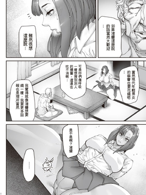 [こちょこちょ高校 (梵典)] 続・介護バイトで老人の強引な欲求とおカネの前に痴態を晒すJK [中国翻訳] [DL版]_07