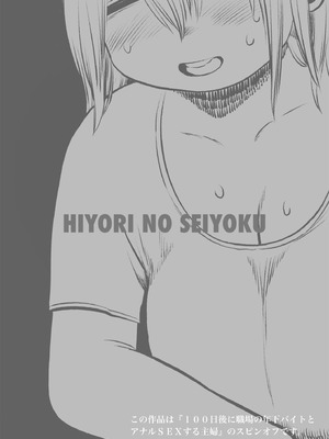 [ひよりの性欲 (河田ひより)] 実は1番とんでもないちかさん [中国翻訳] [DL版]_02