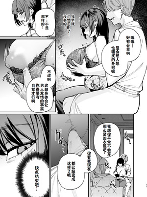 [パンナコッタなんてこった (ミツき)] 彼氏のために脱ぎます。[DL版] [灼眼の牛爷爷个人汉化]_10