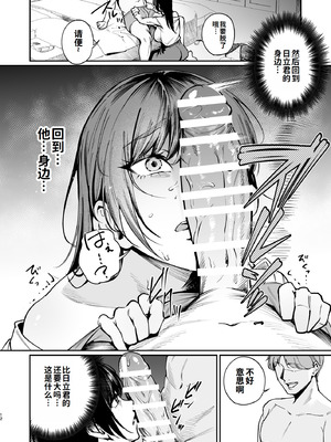 [パンナコッタなんてこった (ミツき)] 彼氏のために脱ぎます。[DL版] [灼眼の牛爷爷个人汉化]_11