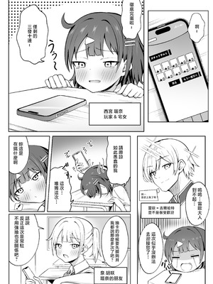 [季節外れのお布団 (をんまあ)] パパ活JKがおじさんち○ぽに堕ちるまで [中国翻訳]_03