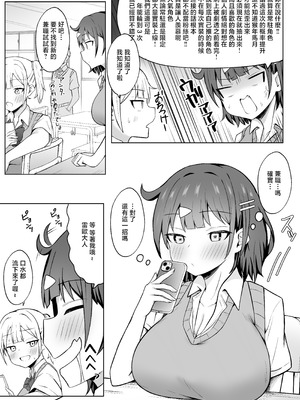 [季節外れのお布団 (をんまあ)] パパ活JKがおじさんち○ぽに堕ちるまで [中国翻訳]_04