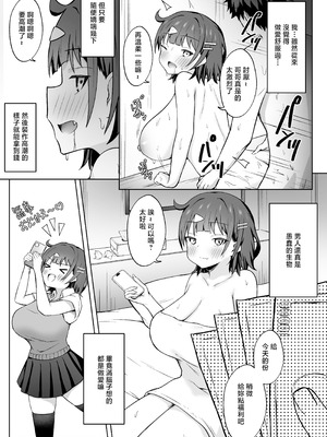 [季節外れのお布団 (をんまあ)] パパ活JKがおじさんち○ぽに堕ちるまで [中国翻訳]_07