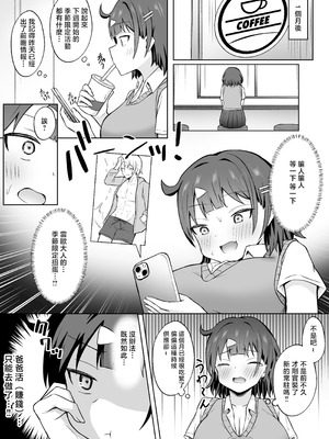 [季節外れのお布団 (をんまあ)] パパ活JKがおじさんち○ぽに堕ちるまで [中国翻訳]_08