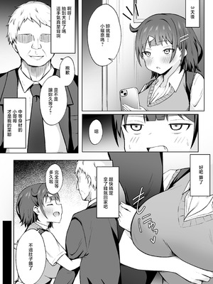 [季節外れのお布団 (をんまあ)] パパ活JKがおじさんち○ぽに堕ちるまで [中国翻訳]_10