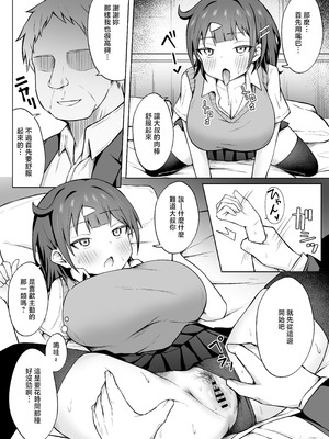 [季節外れのお布団 (をんまあ)] パパ活JKがおじさんち○ぽに堕ちるまで [中国翻訳]_11