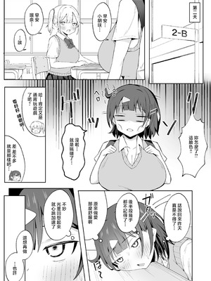 [季節外れのお布団 (をんまあ)] パパ活JKがおじさんち○ぽに堕ちるまで [中国翻訳]_20