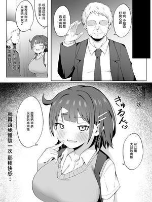 [季節外れのお布団 (をんまあ)] パパ活JKがおじさんち○ぽに堕ちるまで [中国翻訳]_21