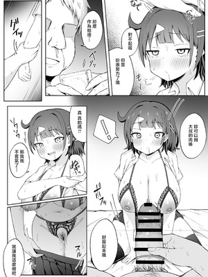 [季節外れのお布団 (をんまあ)] パパ活JKがおじさんち○ぽに堕ちるまで [中国翻訳]_25