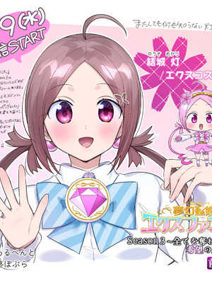 [憑依(はい)る抜け道 (柊ぽぷら)] 夢幻聖姫エクスファントムseason3〜全てを奪われる希望の魔法少女〜 前編 [鬼畜王漢化組]_51