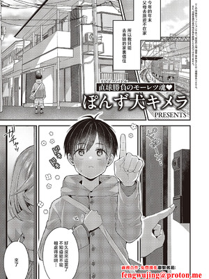 [ぽんず犬キメラ] 思い出のあの人 (コミック エグゼ 65) [中国翻訳] [DL版]