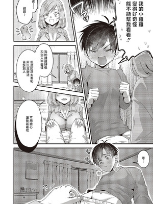 [ぽんず犬キメラ] 思い出のあの人 (コミック エグゼ 65) [中国翻訳] [DL版]_10