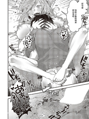 [ぽんず犬キメラ] 思い出のあの人 (コミック エグゼ 65) [中国翻訳] [DL版]_20