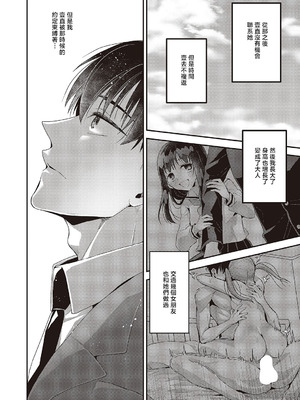 [ぽんず犬キメラ] 思い出のあの人 (コミック エグゼ 65) [中国翻訳] [DL版]_22