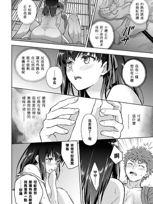 [タスクオーナ] Fate／stay night Heaven's Feel 106話-109話 [官方逼死同人漢化]_19