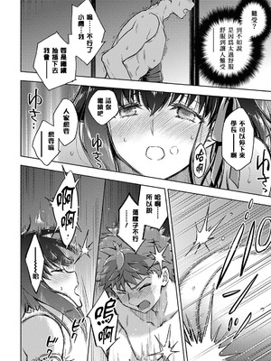 [タスクオーナ] Fate／stay night Heaven's Feel 106話-109話 [官方逼死同人漢化]_29