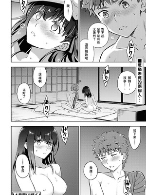 [タスクオーナ] Fate／stay night Heaven's Feel 106話-109話 [官方逼死同人漢化]_39