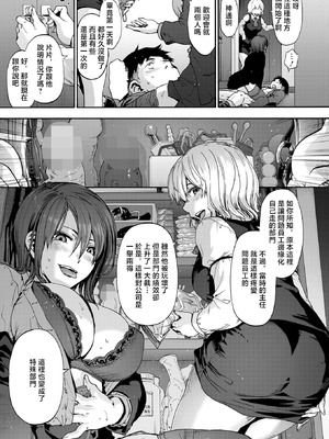 [宇場義行] この職場はもう×です。 第一話 (コミックホットミルク 2026年1月号) [中国翻訳] [DL版]_11