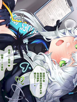 [くらろめ／kurarome] rosmontis｜迷迭香和博士的纯爱日常 [中文翻译]_02