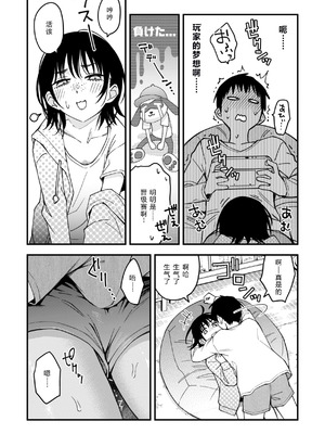 [どじろー] 名も無き同棲カップルの セックスが一番エロいよね [XY个人翻译]_08