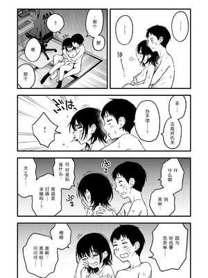 [どじろー] 名も無き同棲カップルの セックスが一番エロいよね [XY个人翻译]_33