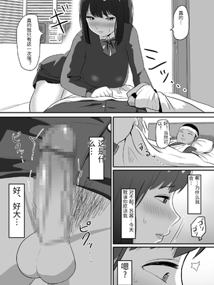 [ソーラーぱぷりか] フェラ看病のお返しは、連続種付けマーキングでした [中国翻訳]_0013