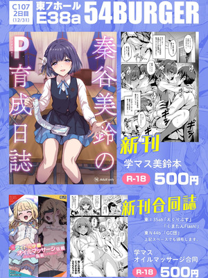 (C107) [54BURGER (まるごし)] 秦谷美鈴のP育成日誌 (学園アイドルマスター) [見本]_11