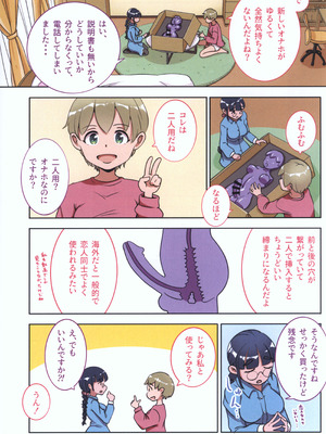 [オノカナタ天国 (オノカナタ)] ふたなりオナホの使い方。3_04