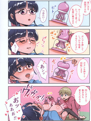 [オノカナタ天国 (オノカナタ)] ふたなりオナホの使い方。3_06