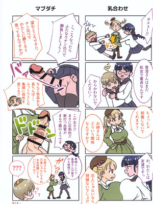 [オノカナタ天国 (オノカナタ)] ふたなりオナホの使い方。3_20