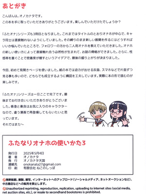 [オノカナタ天国 (オノカナタ)] ふたなりオナホの使い方。3_21