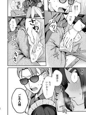 [カームホワイト(真白しらこ)] ナイショの恋と学園祭 -先生×教え子#5- [DL版]_15