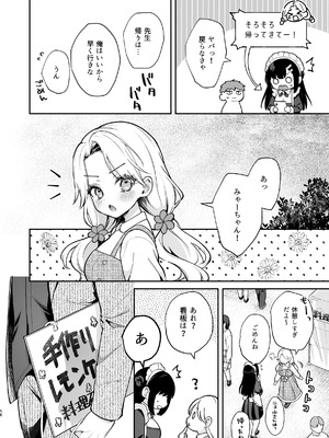 [カームホワイト(真白しらこ)] ナイショの恋と学園祭 -先生×教え子#5- [DL版]_57