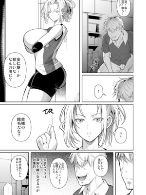 [シュート・ザ・ムーン (フエタキシ)] あせったらし2 絶対感じない氷の女〜でも感じる時はロシア語が出ちゃう〜 [DL版]_08