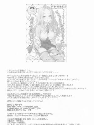 [セキララ (瀬来らら)] アイドルとプロデューサーのいちゃらぶ性活まとめ本2 (学園アイドルマスター)_47