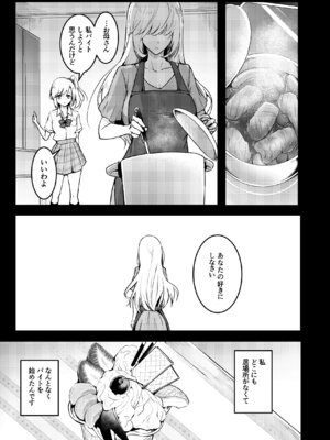 [和田マウンテン (「タカシ」)] 友達-2nd period-_006