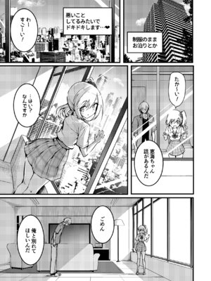 [和田マウンテン (「タカシ」)] 友達-2nd period-_018