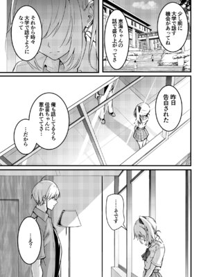 [和田マウンテン (「タカシ」)] 友達-2nd period-_020