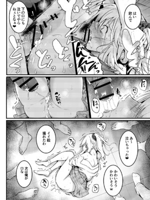 [和田マウンテン (「タカシ」)] 友達-2nd period-_039