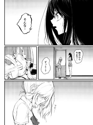 [和田マウンテン (「タカシ」)] 友達-2nd period-_049